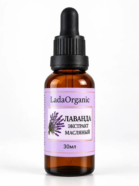 Масляный экстракт лаванды